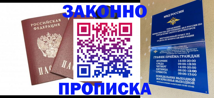 прописка гарантия в Лесосибирске